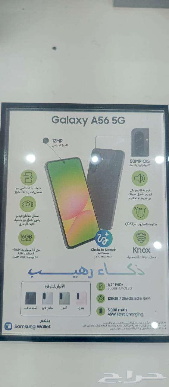 2 Samsung A56 5G phones, 128GB storage, used for less than a month64466221395971113