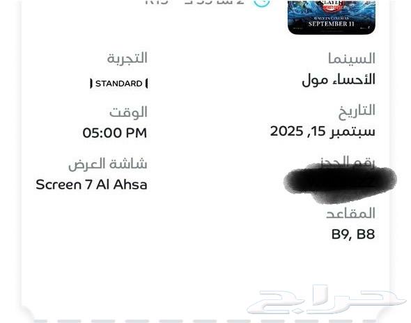 تذكرتين فلم ديمون سلاير موفي الاحساء للبيع64466488355330110