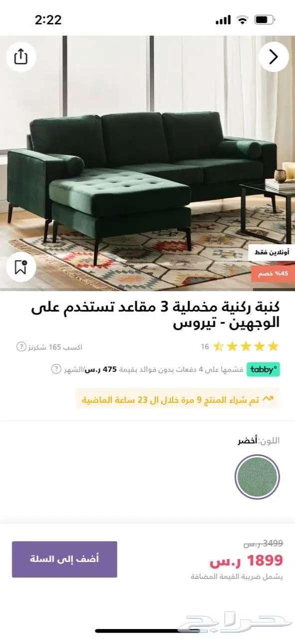 كنب مجلس نظيف جدا (على السوم) من هوم سنتر64467284998018110