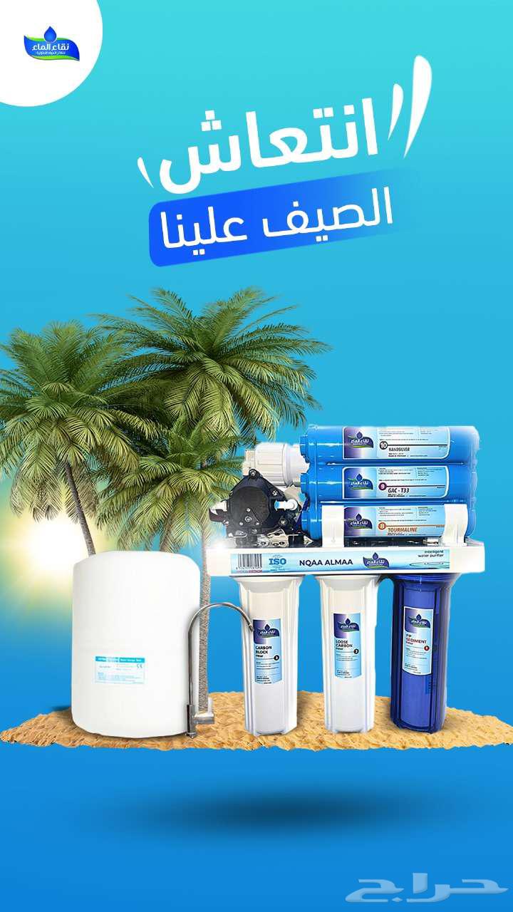 الحق عرووض اليوم الوطنى من شركة نقاء الماء فرع الضيافة64468580539138111