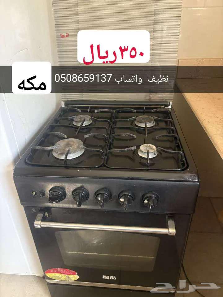 فرن نظيف للبيع مكه64471897509633110