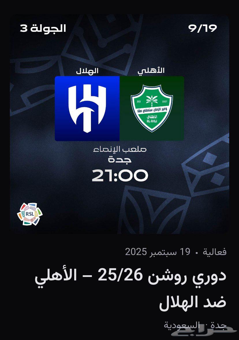 تذاكر مباراة الاهلي والهلال64469683430402110