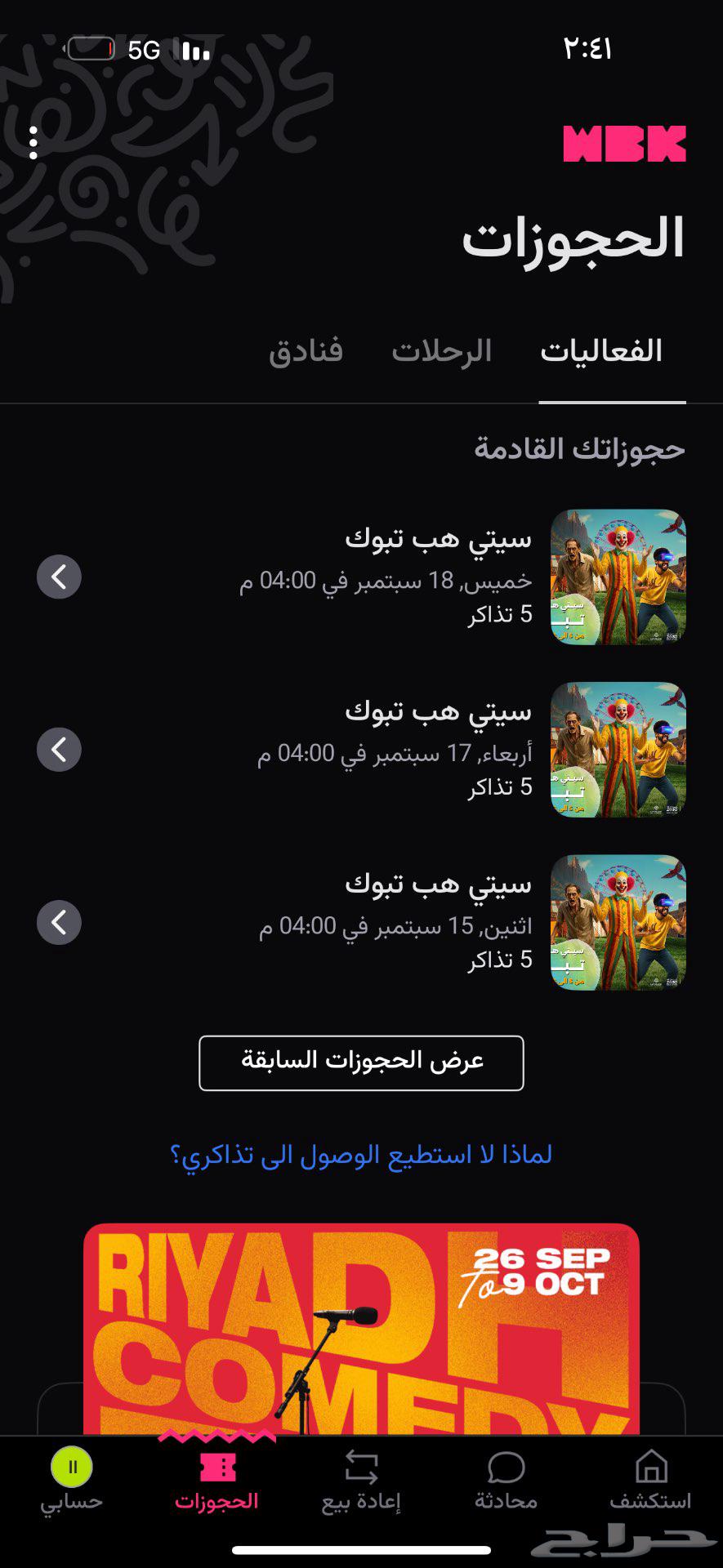 تذاكر سيتي هوب64472311427841110