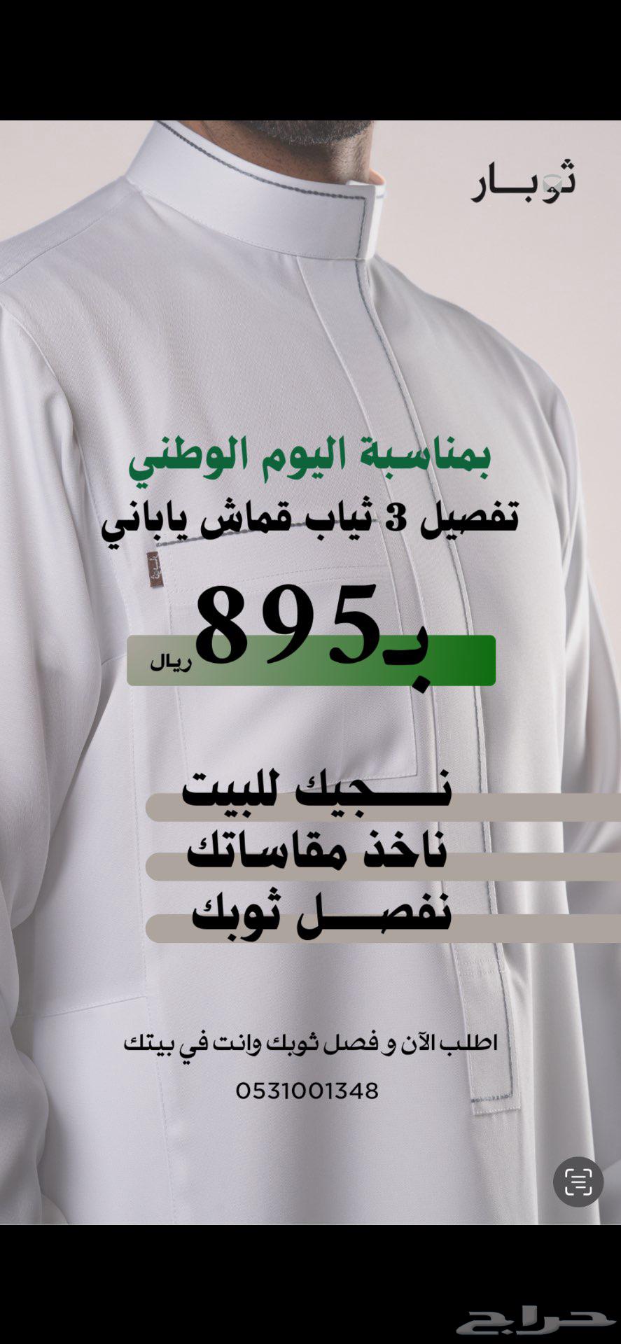 ثوبار تفصيل ثياب رجالي64467774521730110