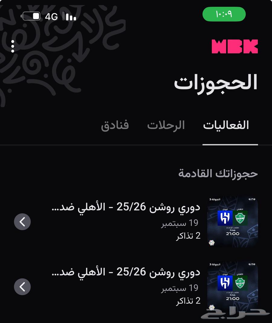 تذاكر مباره الاهلي والهلال مربع 312 الصف 12 المقعد 1164466320044289110