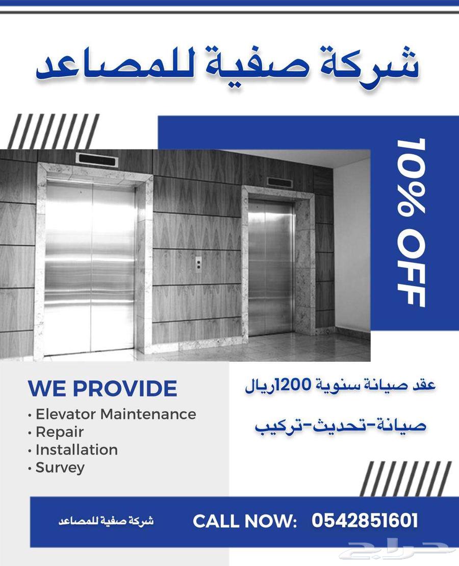 شركة مصاعد صيانة جدة64145699199106110