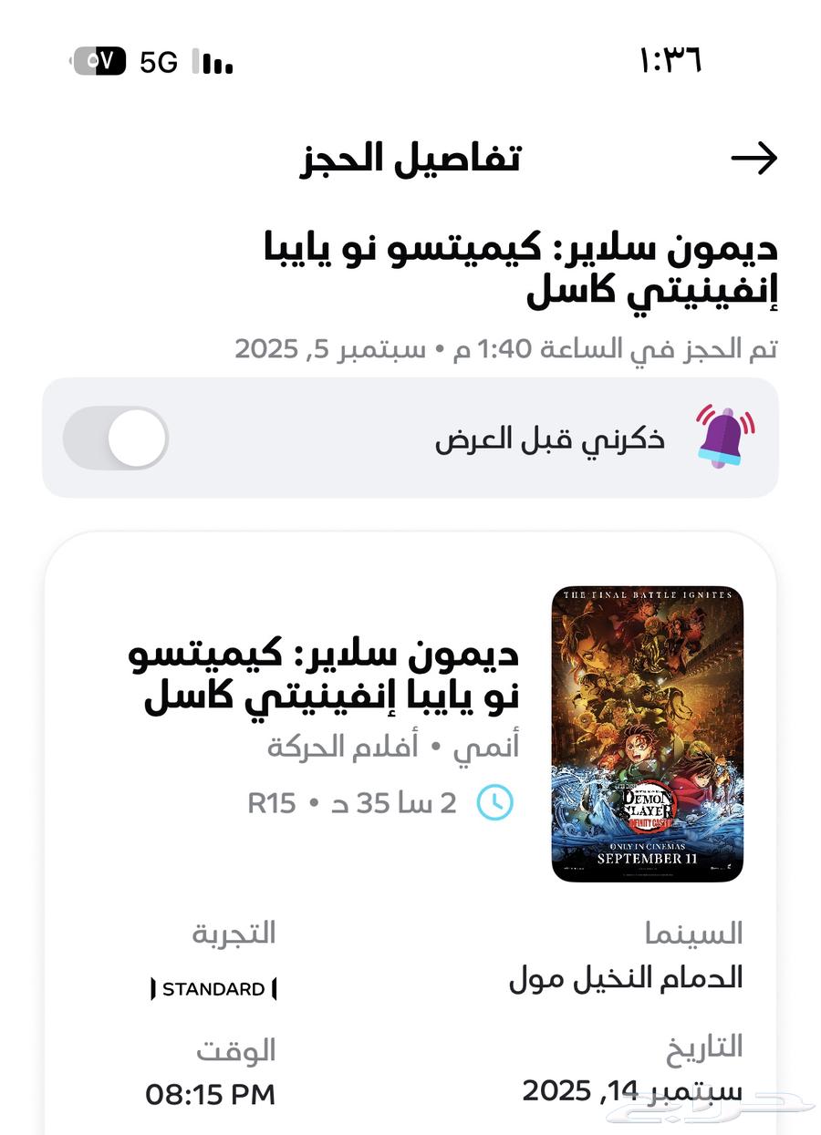 تذكرتين للبيع فلم قاتل الشياطين64472131764481110