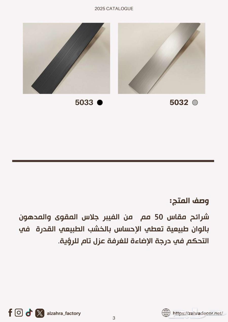 مجموعة الستائر الخشبية من مصنع الزهراء64466207412994113