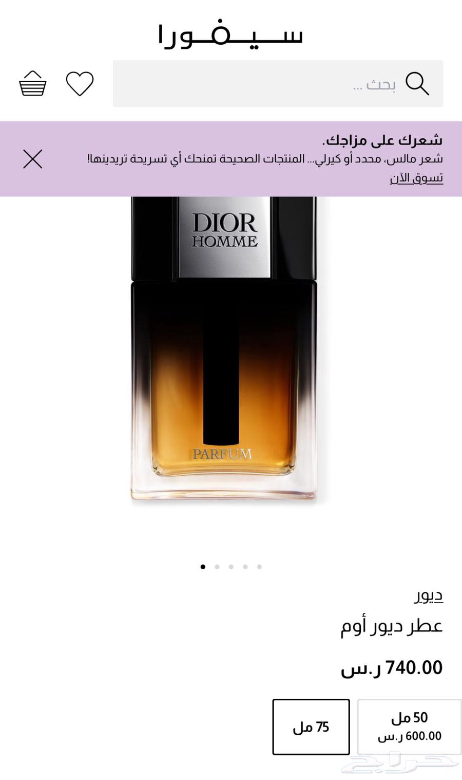 عطر ديور اوم سيفورا64469837046659110