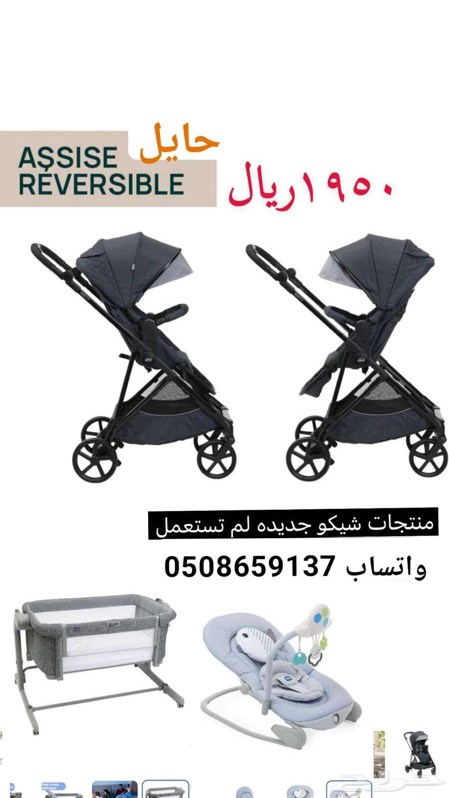 عربية شيكو جديدة و سرير وكرسي جديد شيكو للبيع حايل64477282922881110