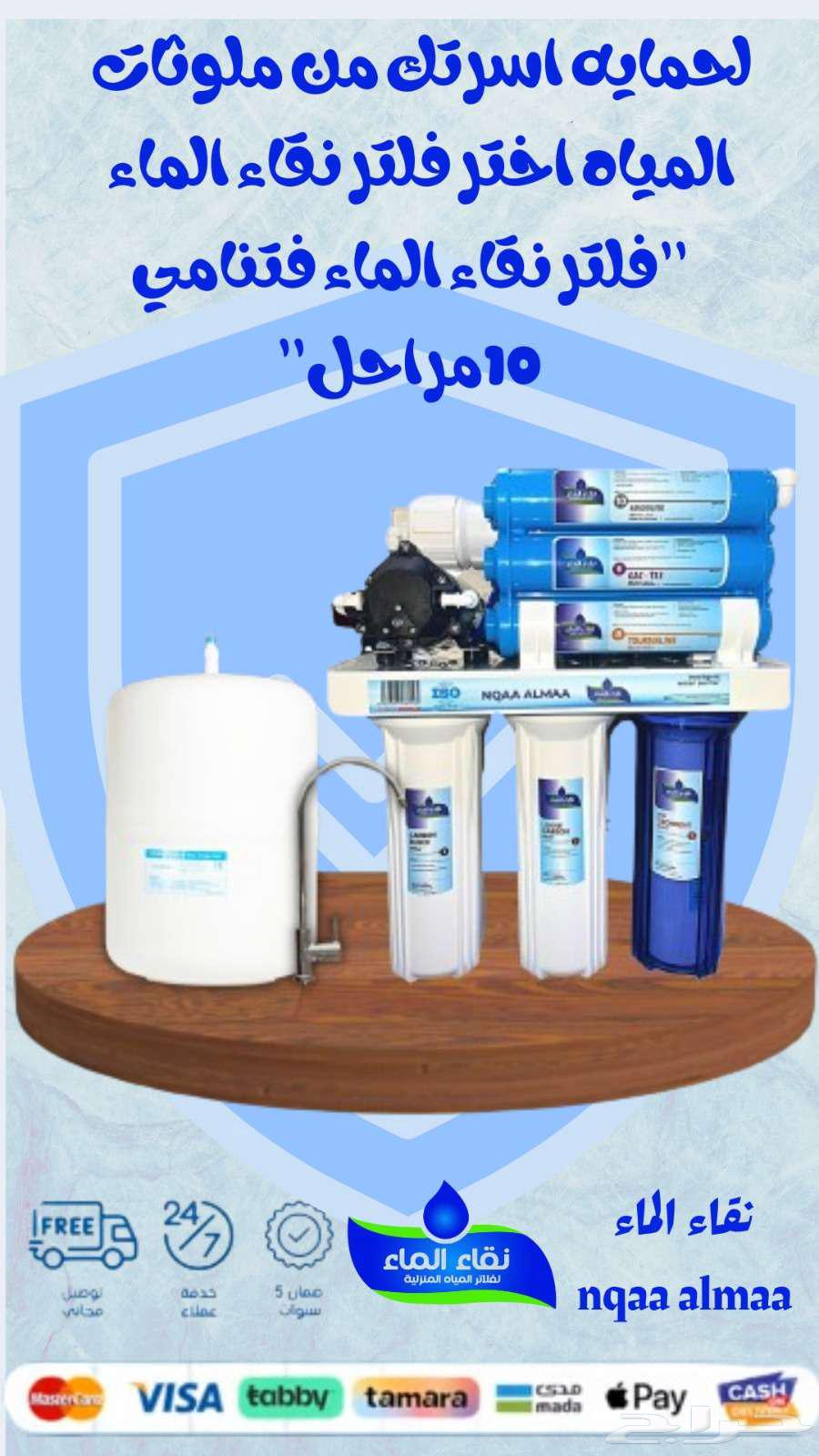 الحق عرووض اليوم الوطنى من شركة نقاء الماء فرع الضيافة64468580539138114