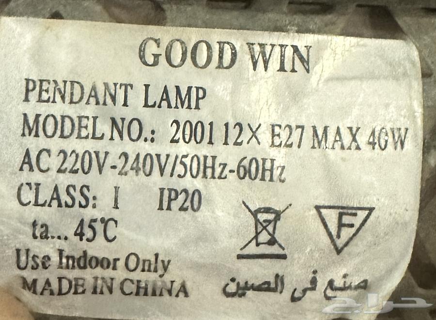 ثريا كبيره لحوش البيت فخمه كلاسيكيه64465423496451113