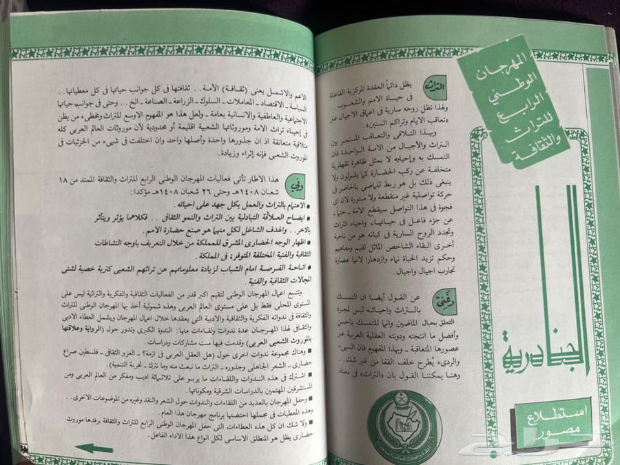 مجلة المنهل64468936256899111