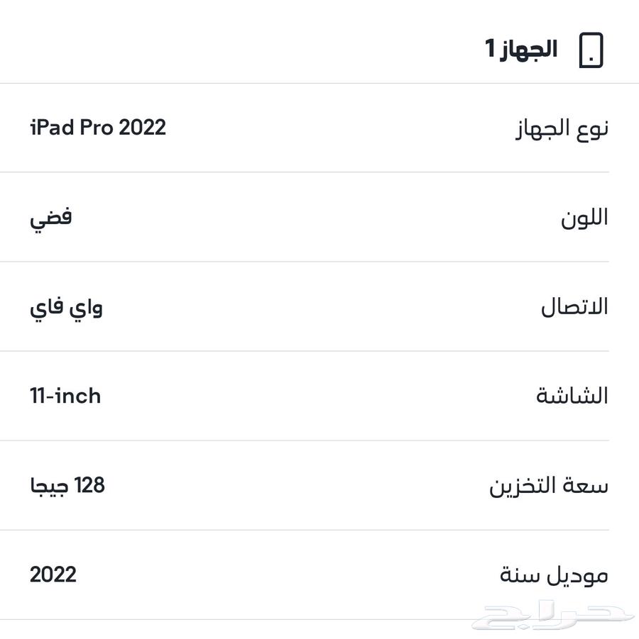 ايباد برو 11 انش نظيف64467522361218110