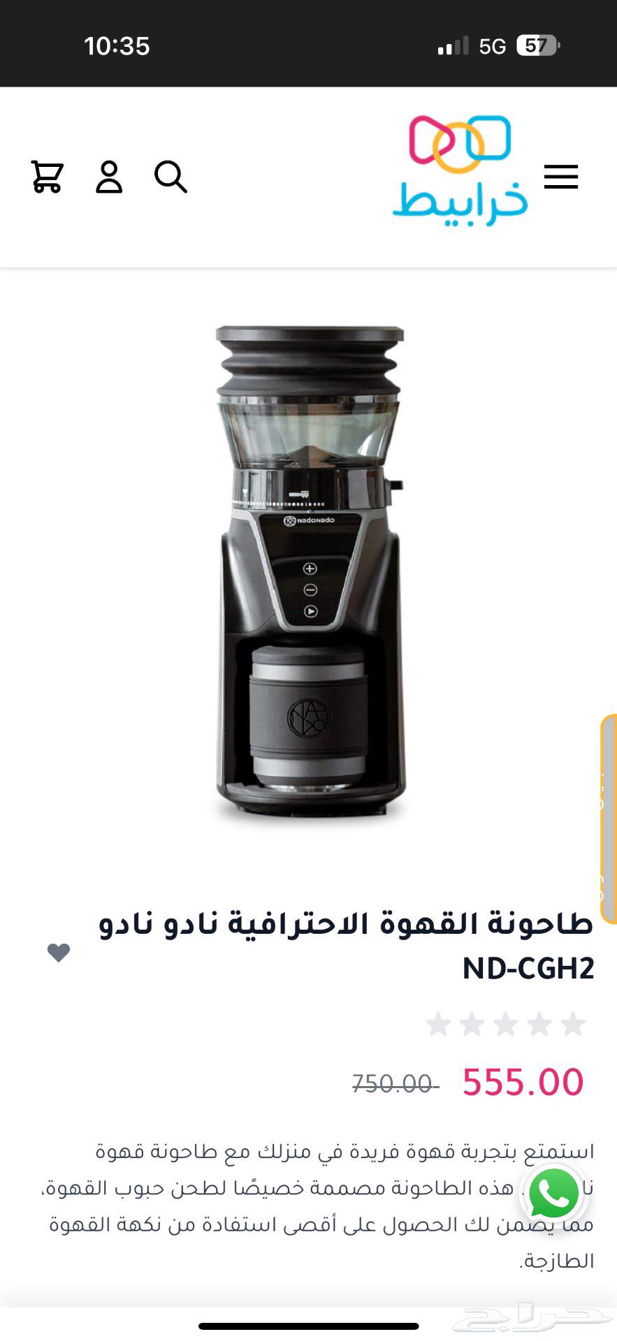 طاحونة قهوه احترافيه نادو نادو استخدام اقل من اسبوع جديده64473742410369110