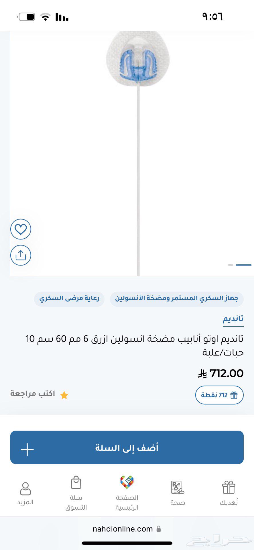 غيارات مضخة أنسولين autosoft90 TANDEM t slimx264484144099459110