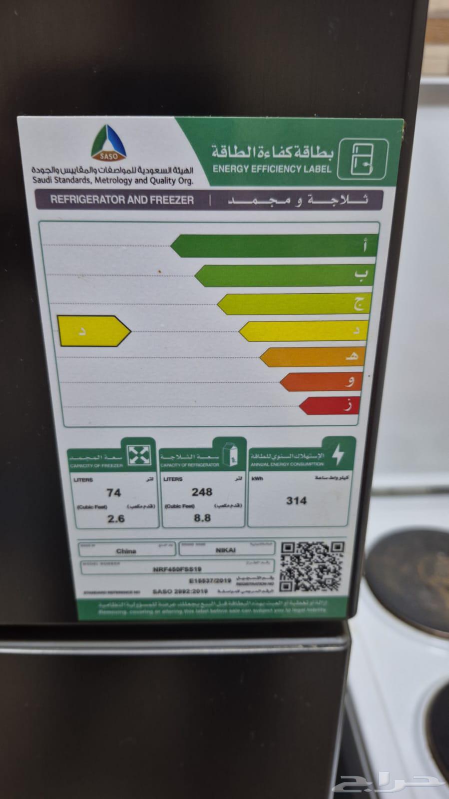 Fridge Freezer Nikai used ثلاجة مجمدة نيكاي مستعملة64464042388227114