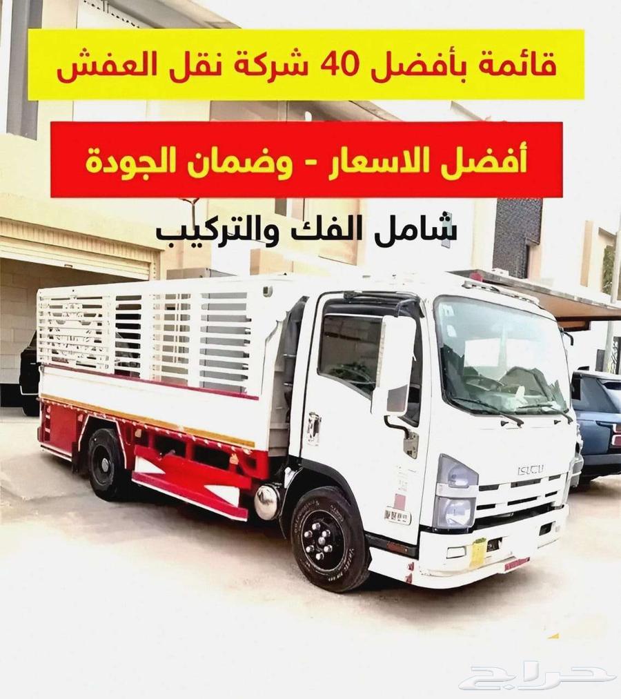 نقل عفش بالرياض-مع التغليف والفك والتركيب64146513748097110