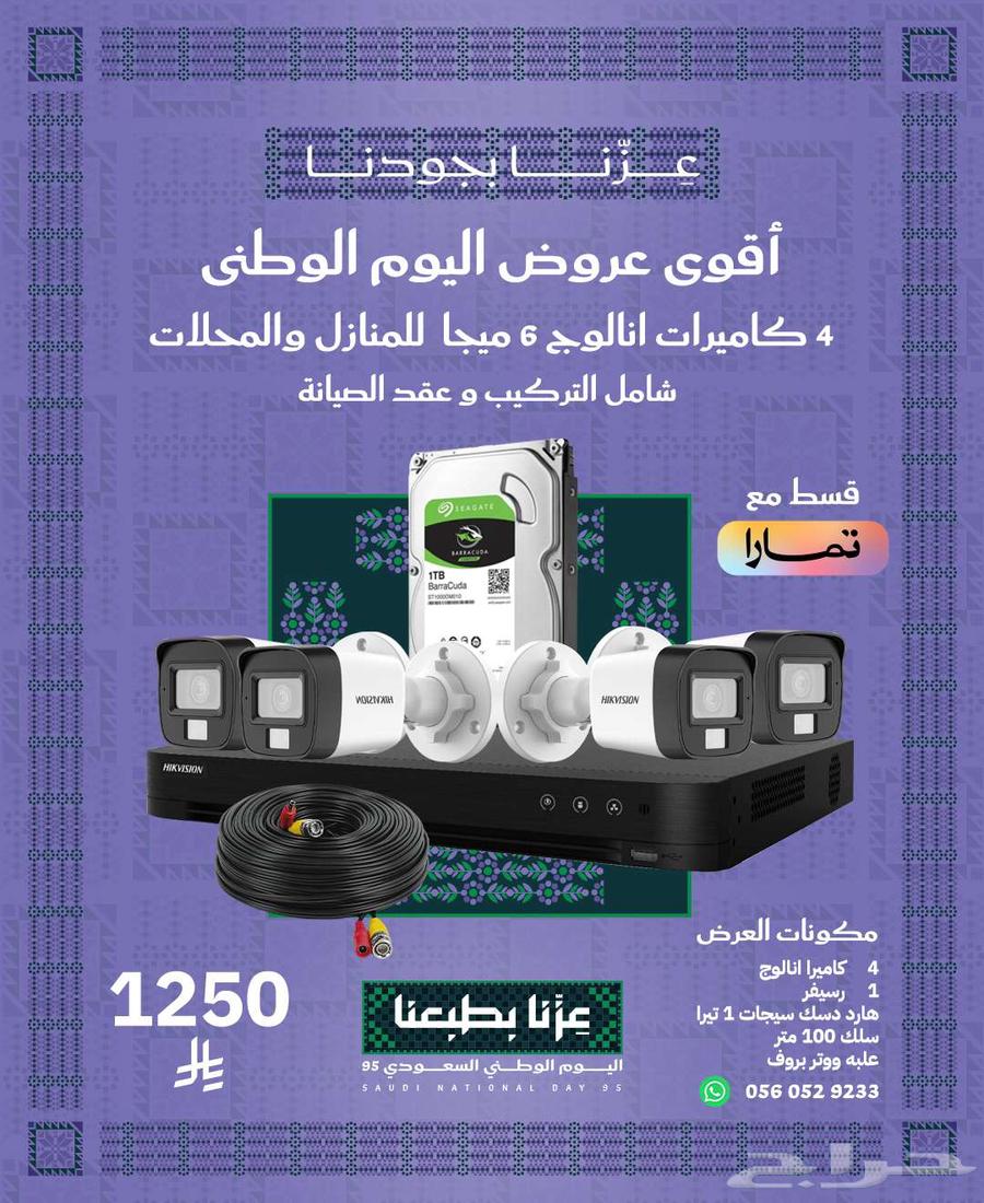 اقوي عروض اليوم الوطني كاميرات مراقبه للمحلات باقل الاسعار64478238792578111