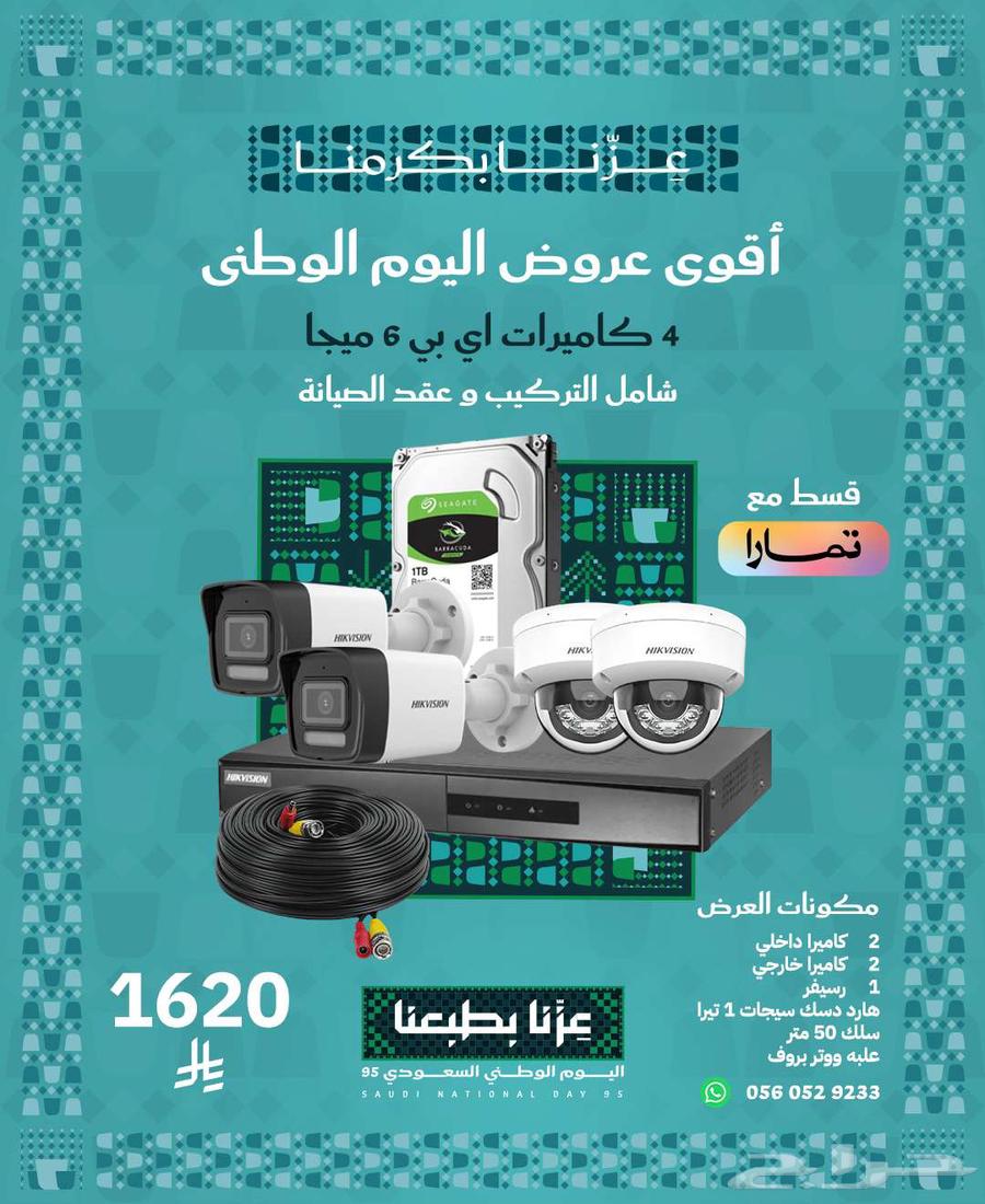 اقوي عروض اليوم الوطني كاميرات مراقبه للمحلات باقل الاسعار64478238792578110