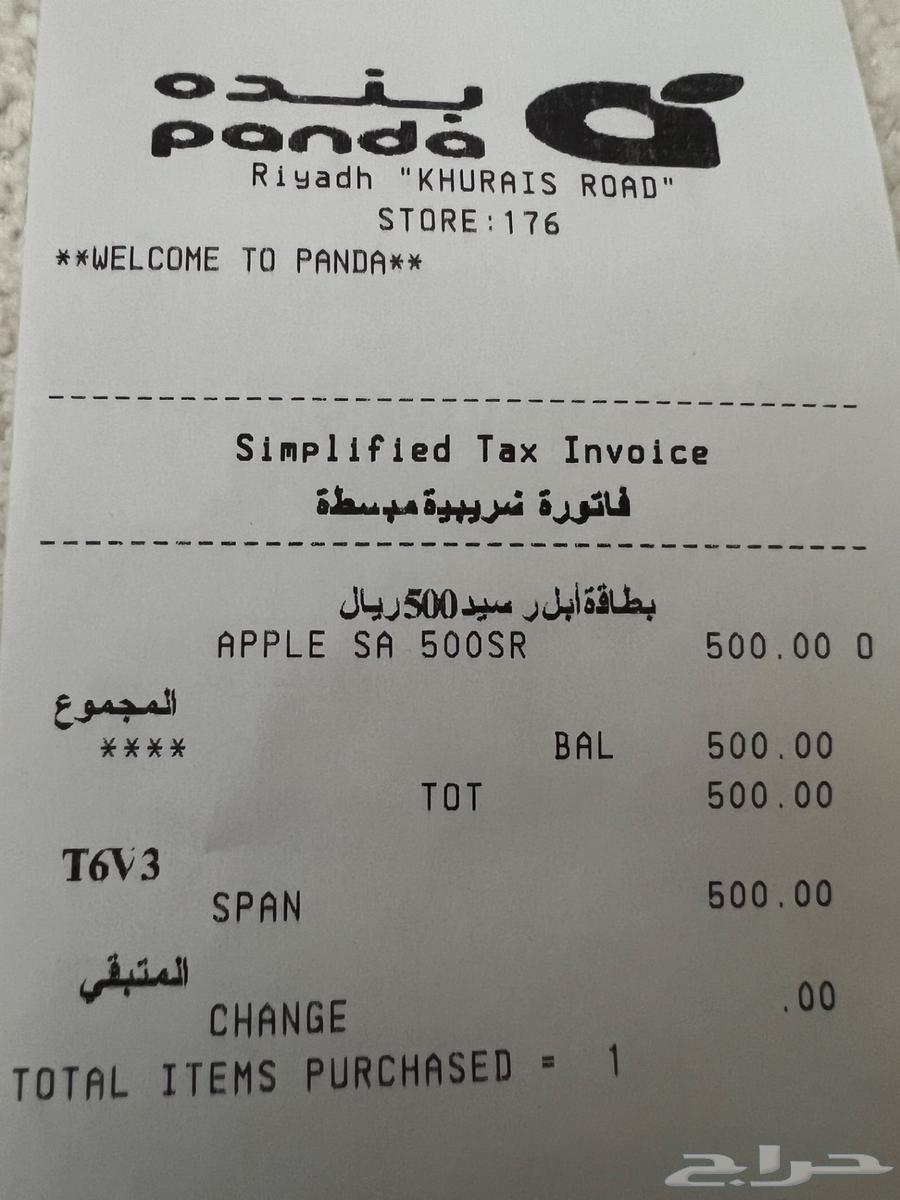 بطاقة ايتونز سعودي 500 ريال عليها خصم ولا هو حقها64478870451459110