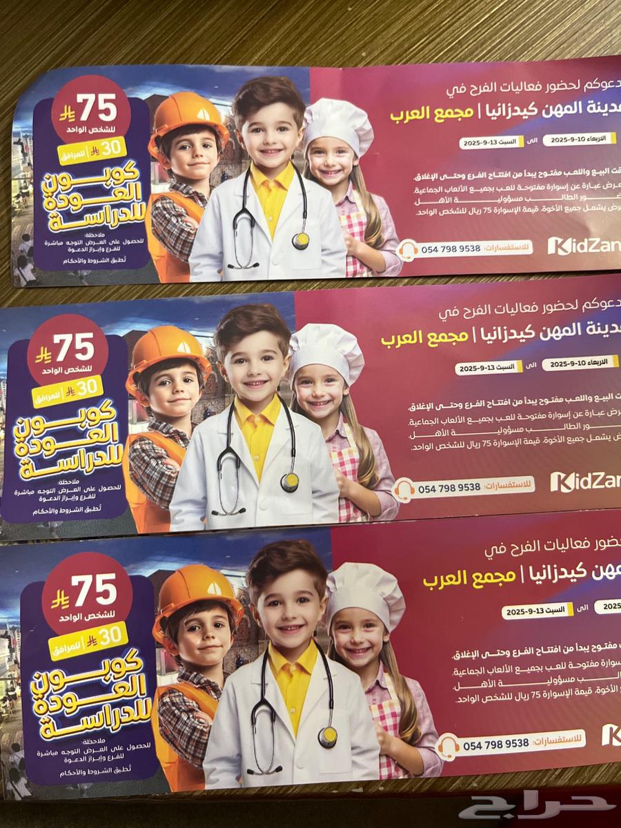 تذاكر تخفيض الحبة ب20ريال64478279735298110