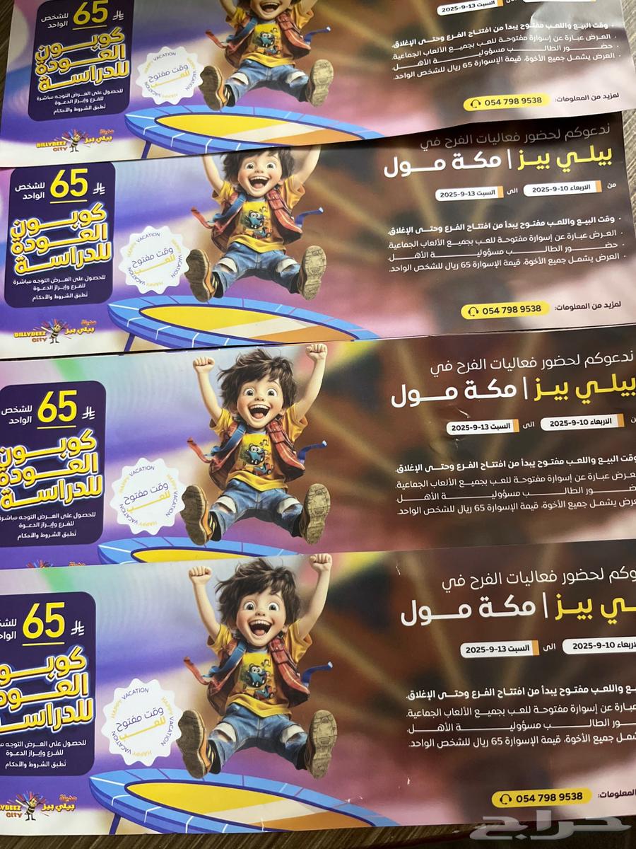 تذاكر تخفيض الحبة ب20ريال64478279735298111