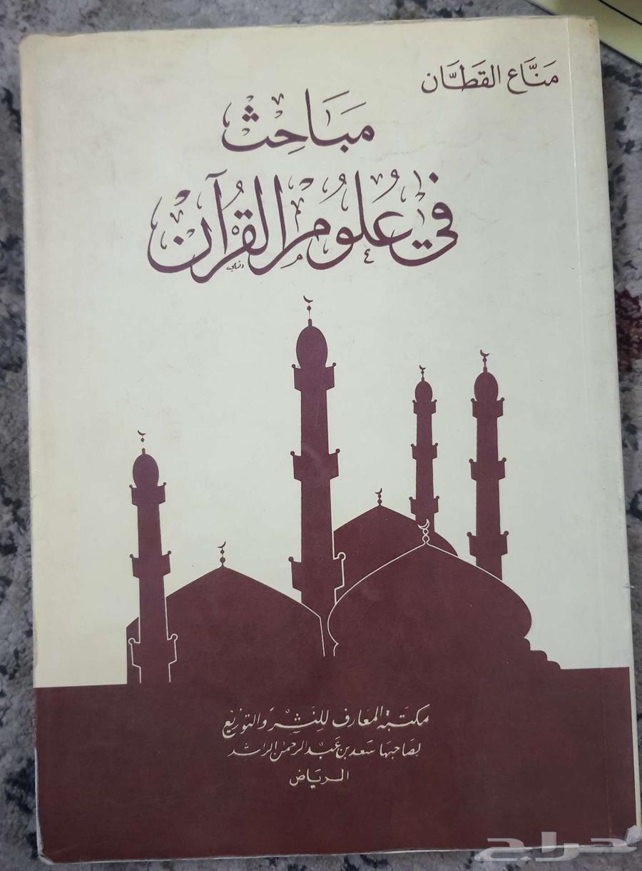كتب علم للبيع64477268939138110