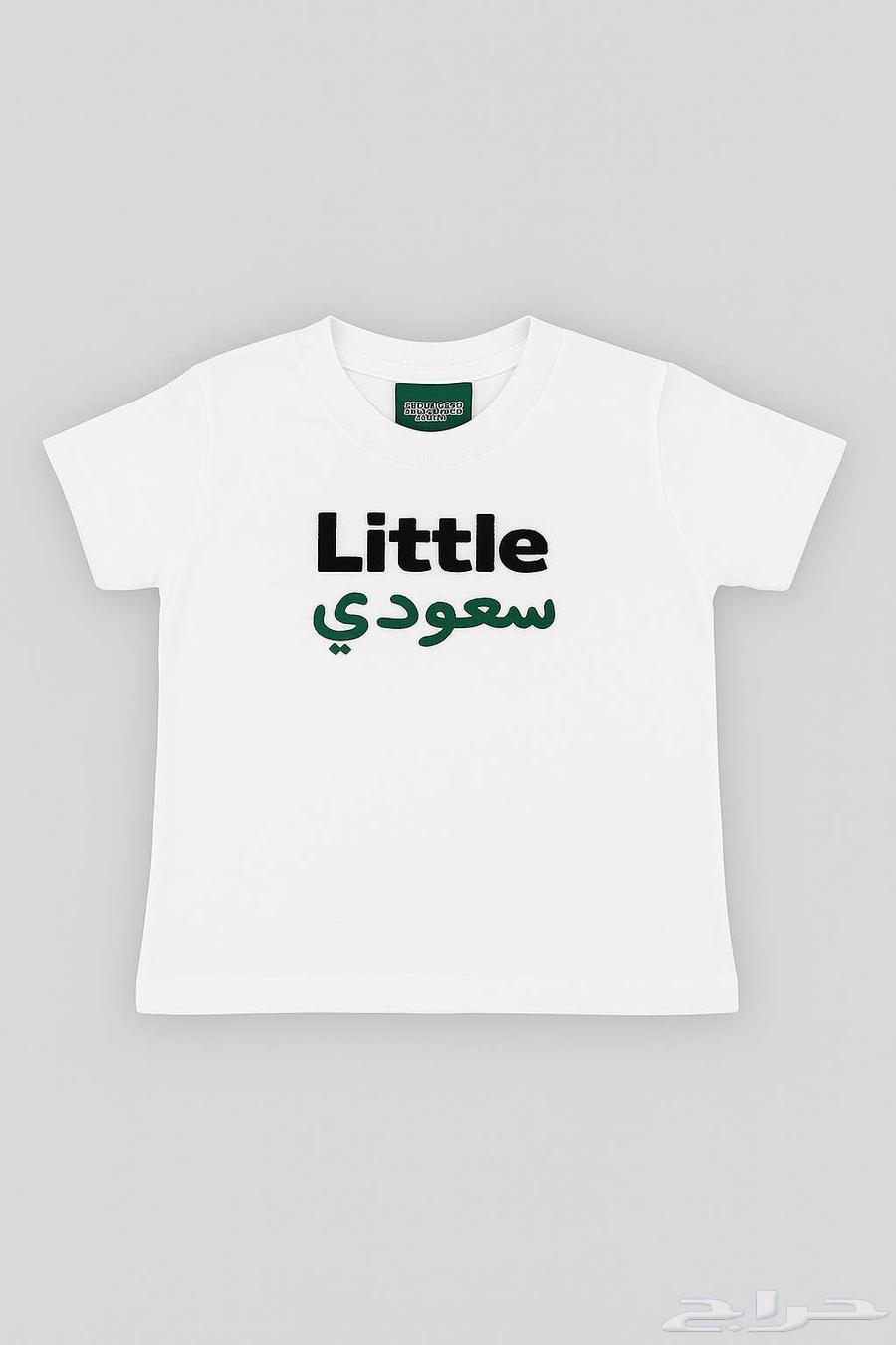 تيشرت اليوم الوطني السعودي - ليتيل سعودي مطرز يدوي64478553521154111