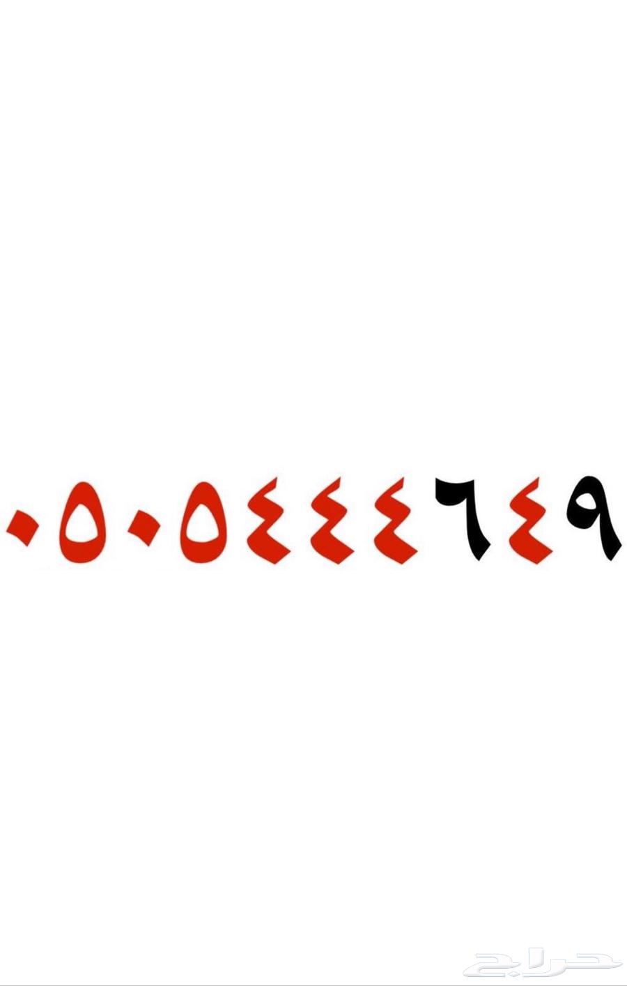 للبيع رقم سوى مميز64472699776385111