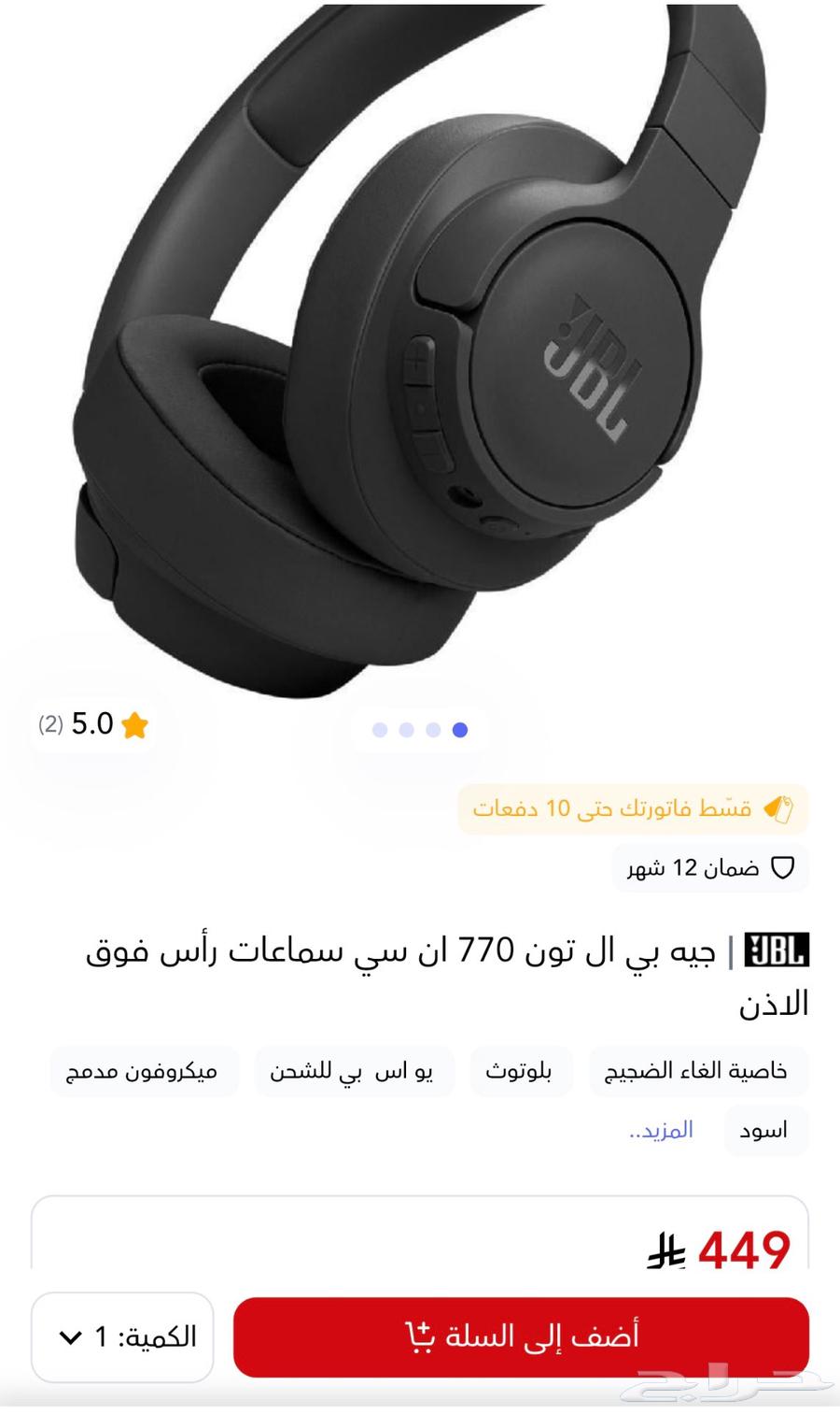 سماعة راس JBL بي ال تون 77064478333721857111