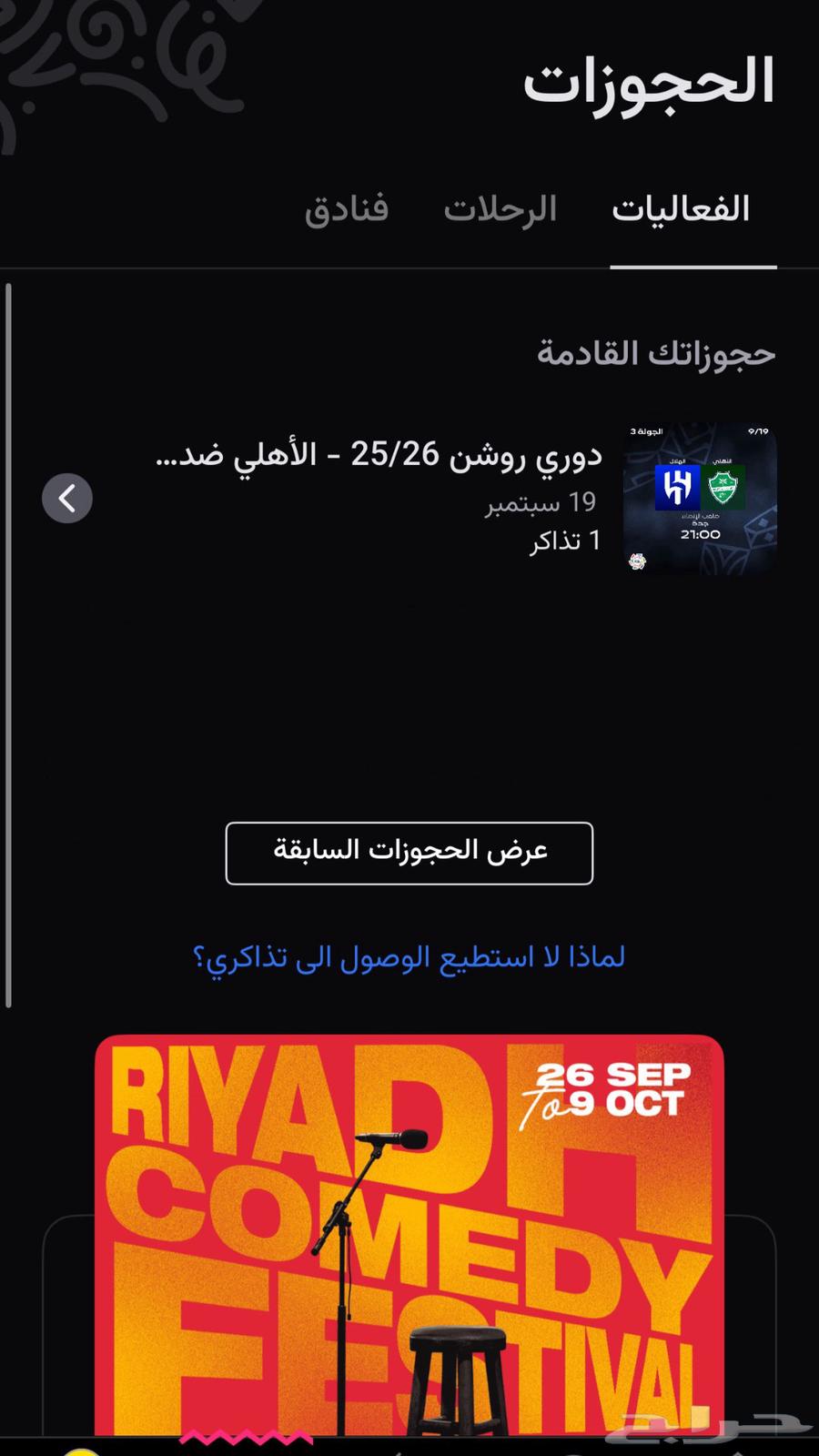 Al-Ahly stadium ticket behind the goal, block 333, row 12, seat 1364472429390082110