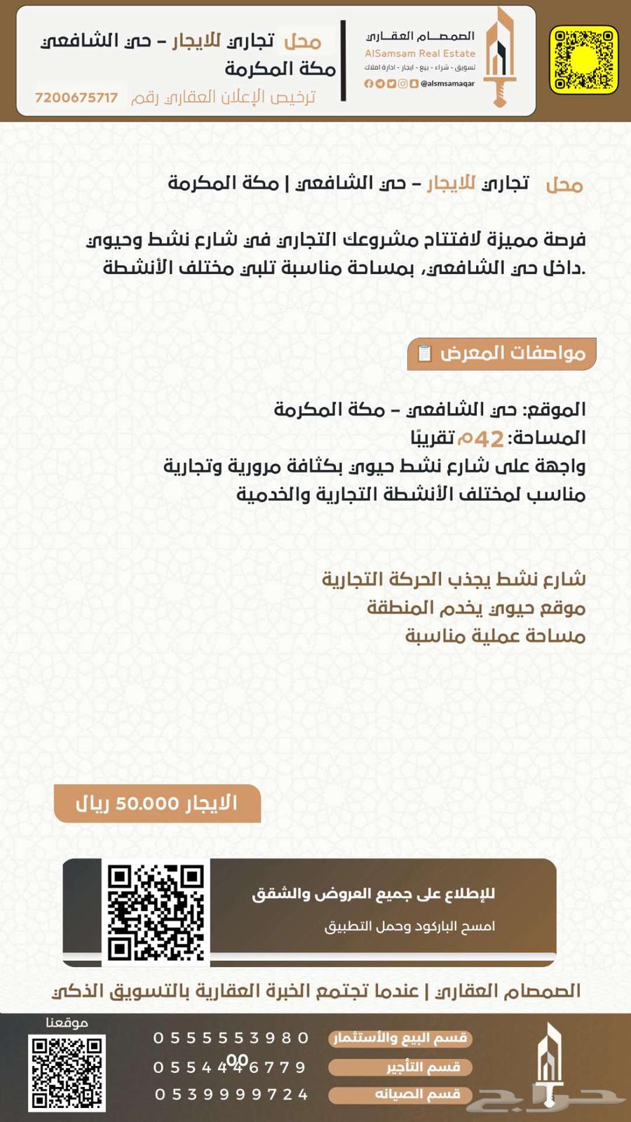 Commercial shop for rent in Al-Shafa'i District, Makkah Al-Mukarramah64142984968961111