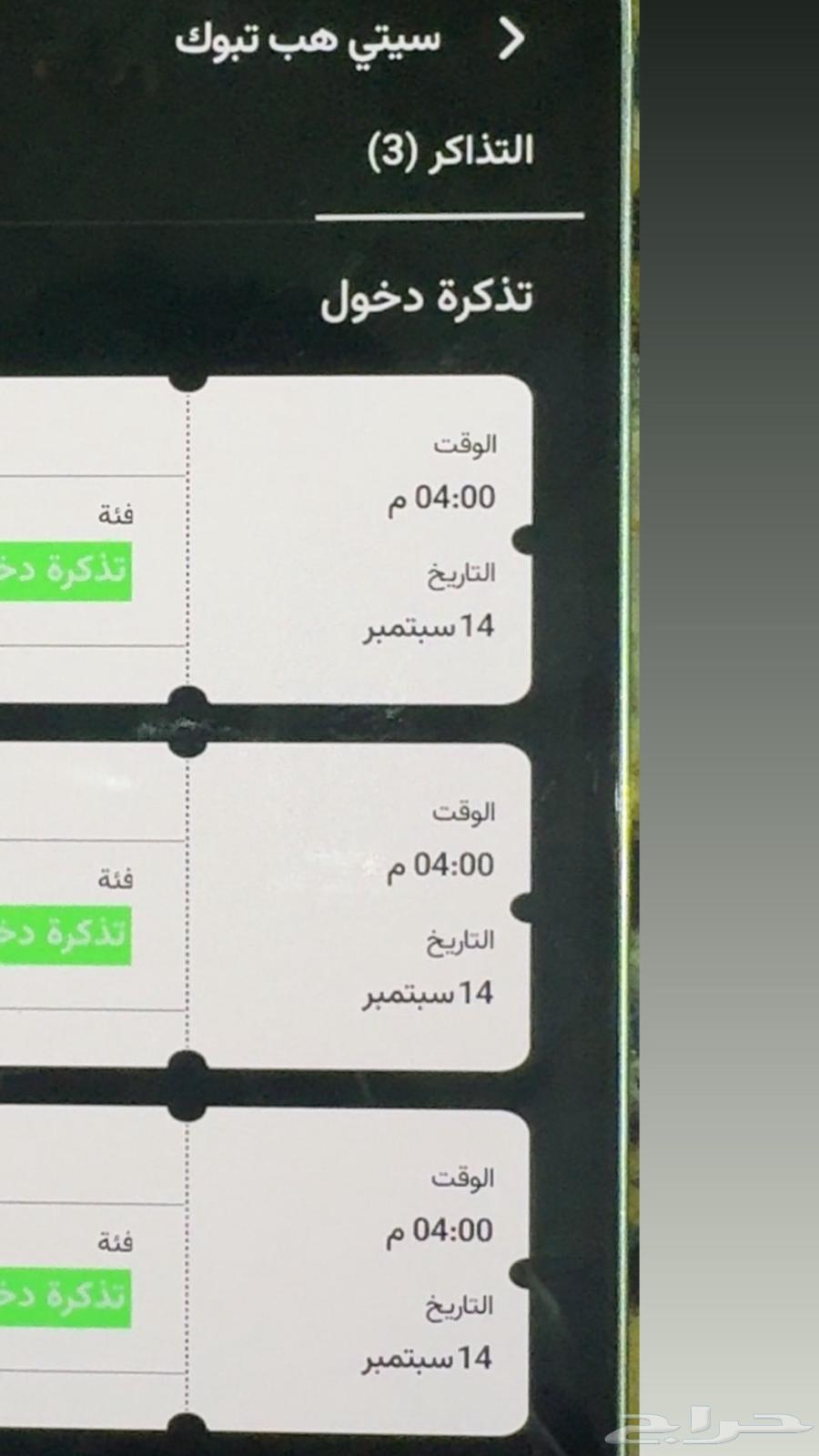 تذاكر ستي هوب تبوك64478155923713110