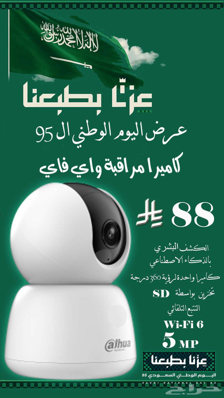 كاميرا لاسلكية منزلية عرض اليوم الوطني فقط 66 ريال64478608427394111