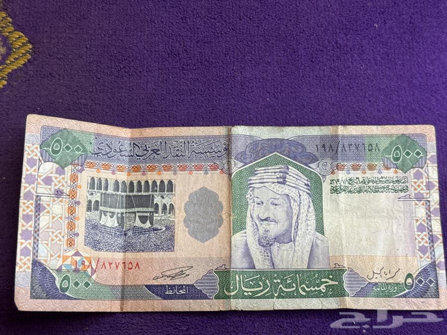 500 ريال قديمة للبيع64475030666627111