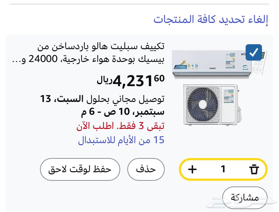 مكيف سبلت بيسك هالو64453011246338111