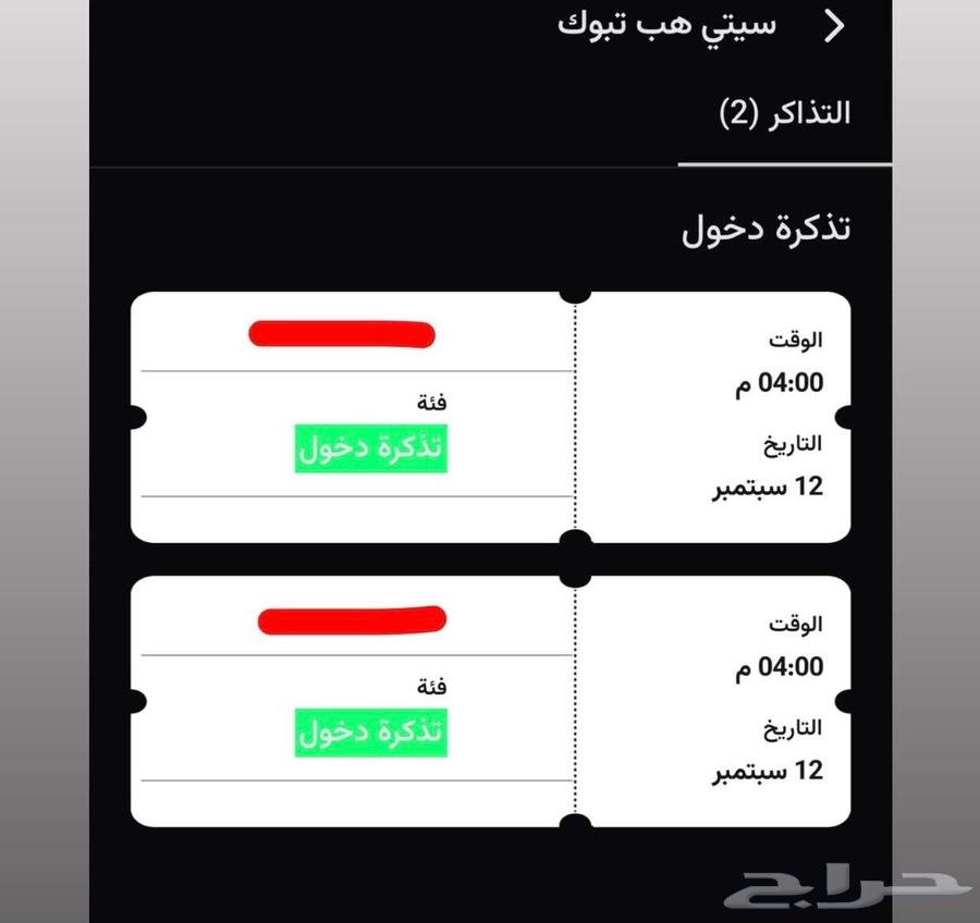 تذاكر سيتي هب تبوك64479410830595110