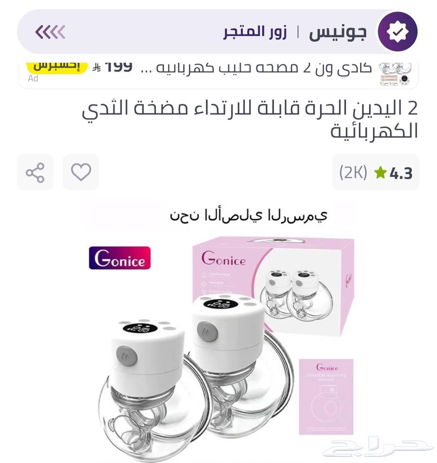 جهاز شفاط للحليب64475170923139110
