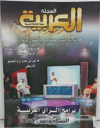 Arabic magazines for sale, 5 riyals, new (stored)64473680865025110