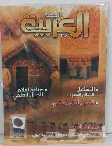Arabic magazines for sale, 5 riyals, new (stored)64473680865025114