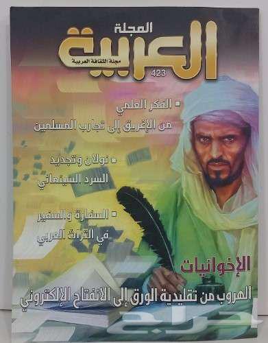 Arabic magazines for sale, 5 riyals, new (stored)64473680865025113