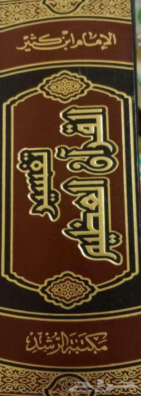 Tafsir Ibn Kathir Book64479991105538110
