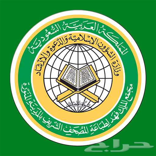 Quran from King Fahd Complex, Green Quarter Edition for Mosques64483826345985111