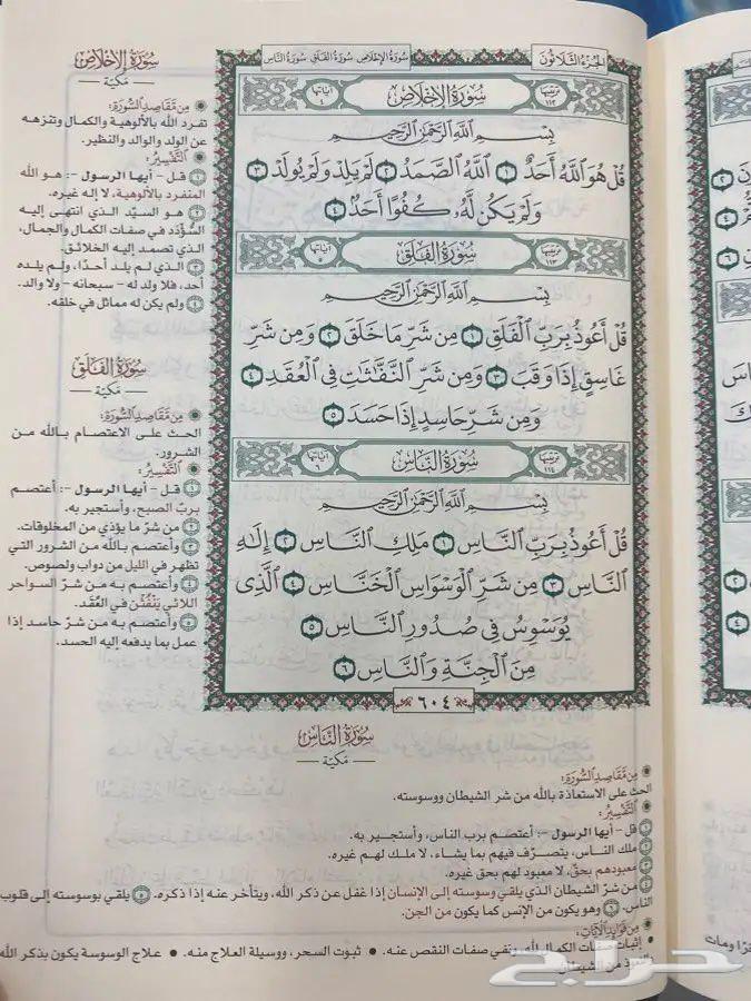 مصحف المختصر في التفسير البيع بسعر أقل من السوق64503363492866114