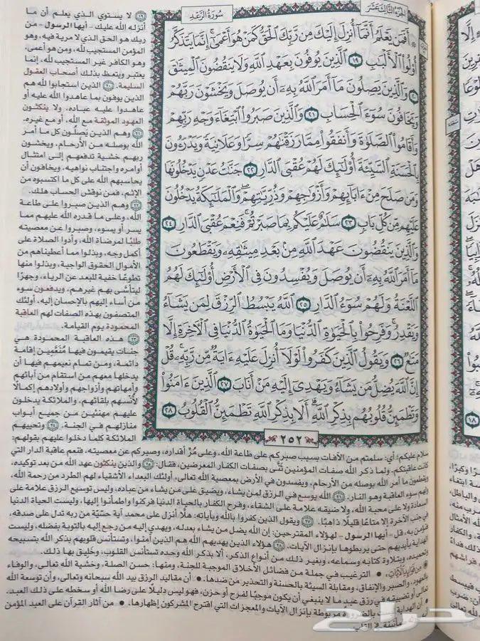 مصحف المختصر في التفسير البيع بسعر أقل من السوق64503363492866113