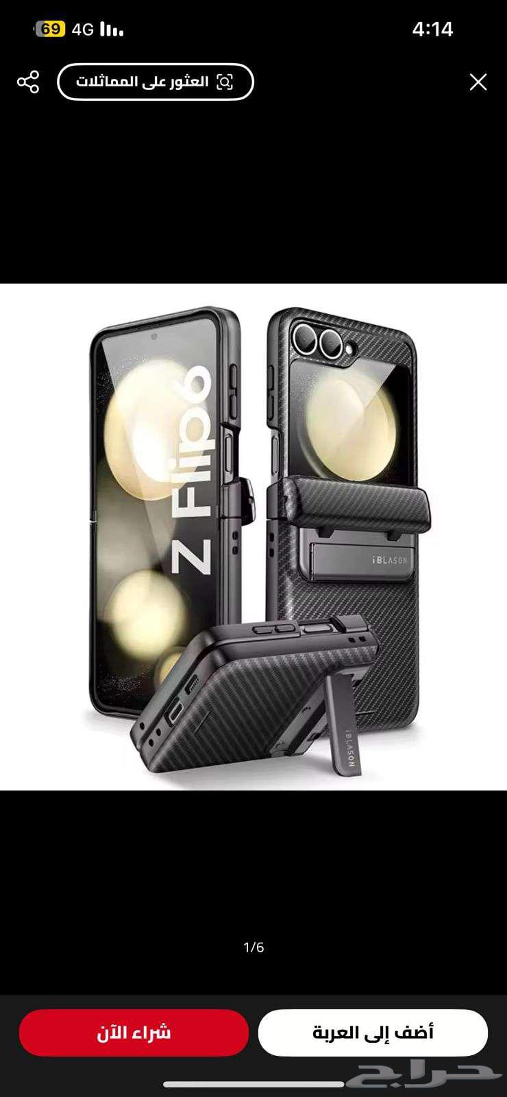 كفر جلاكسي فليب 5 جديد للبيع64482878019330111