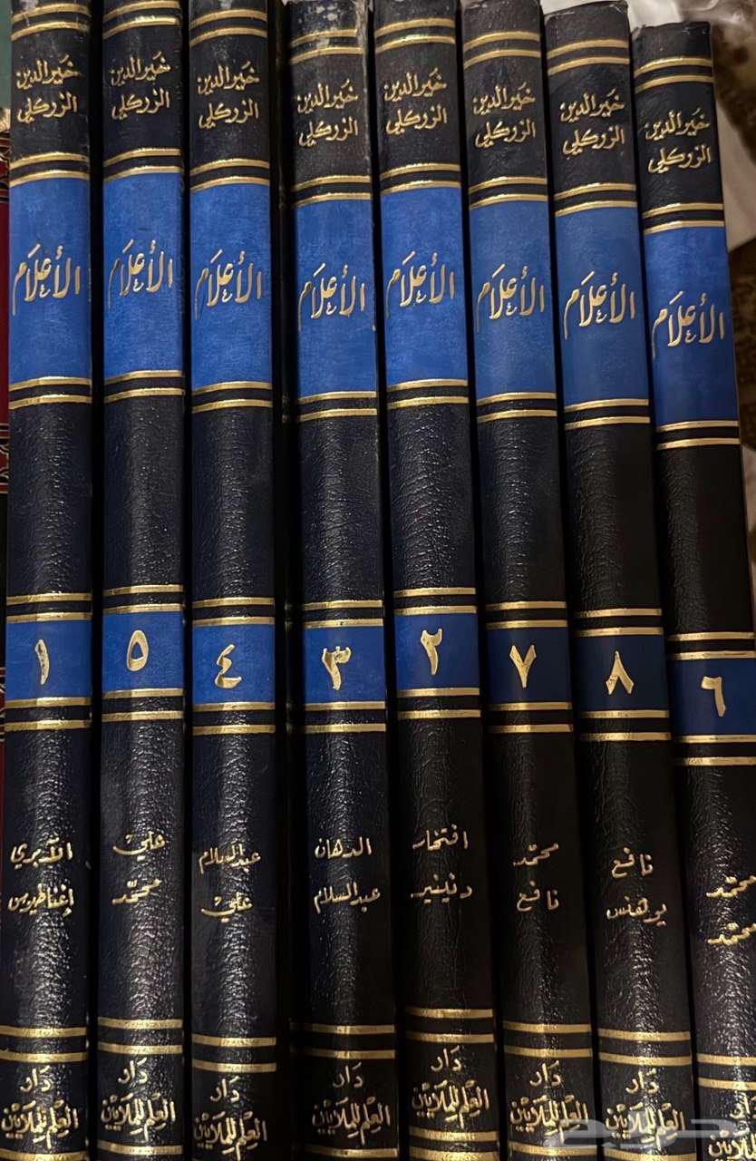 كتاب الأعلام لخير الدين الزركلي64480468951938111
