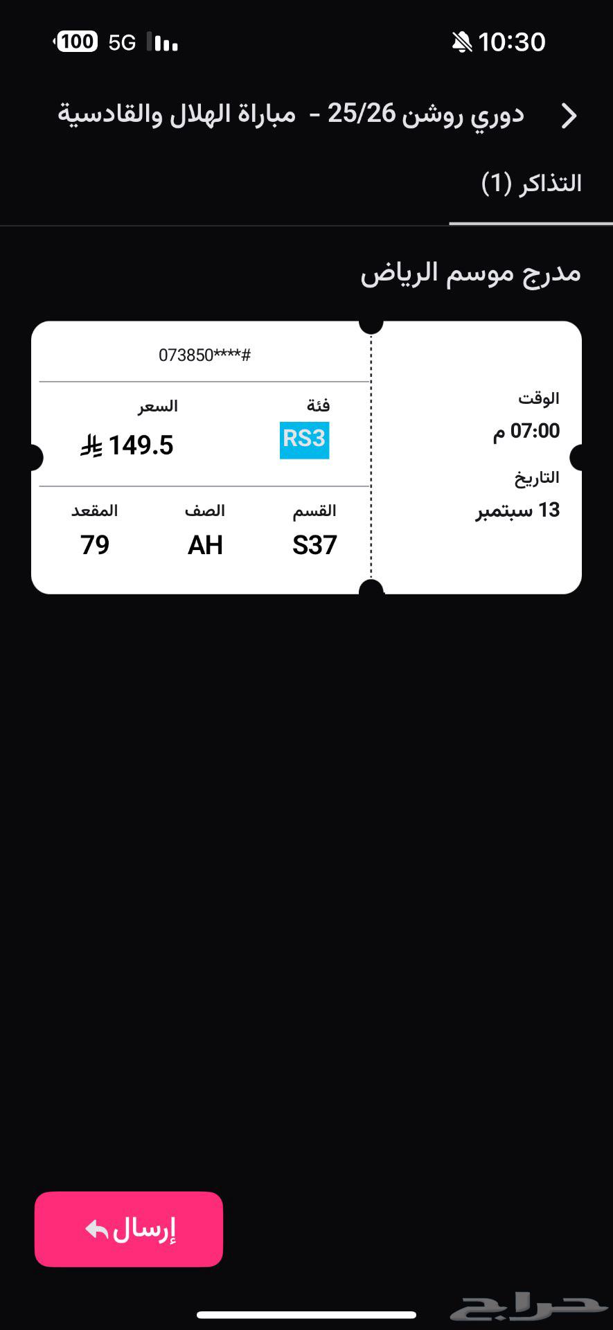 تذكرة مباراة الهلال والقادسية64480455640963110