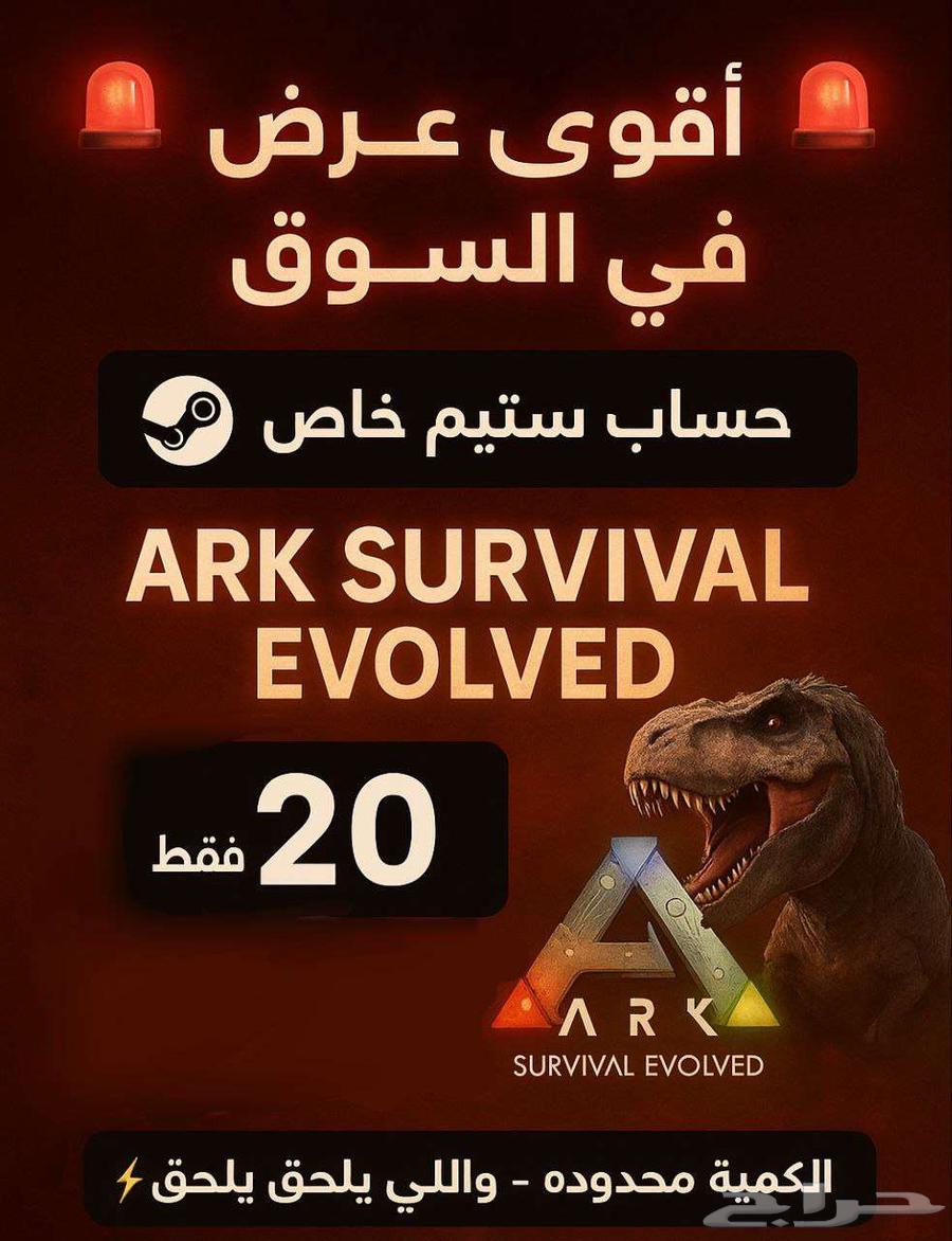ARK EVLOVED (STEAM)64482973227777110